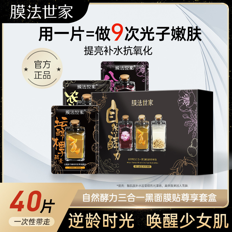 Membrane Family Natural Enzyme Power Moisturizing Three-in-One Enzyme Mask Moisturizing Brightening 