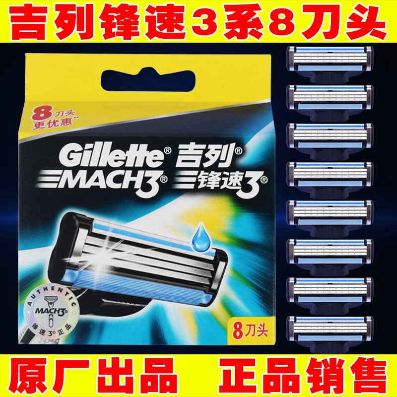 Gillette Sharp Speed 3 Blades 8 Blades Men Manual Razor Razor Replacement Blade เดิมแท้ใหม่แบบเก่า