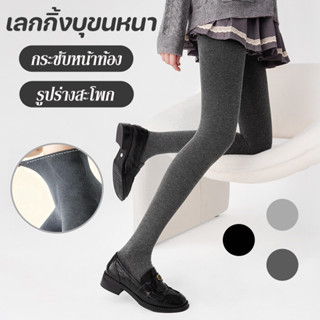 COD เลกกิ้งบุขนหนา เลกกิ้ง ถุงน่องบุขน กันหนาวได้ ฝ้าย รุ่นส…