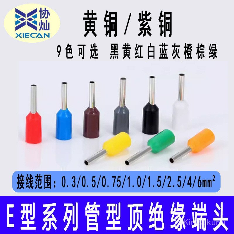 VE0508 Terminal Tube Type เทอร์มินัลกดเย็นแบบมีฉนวนล่วงหน้า