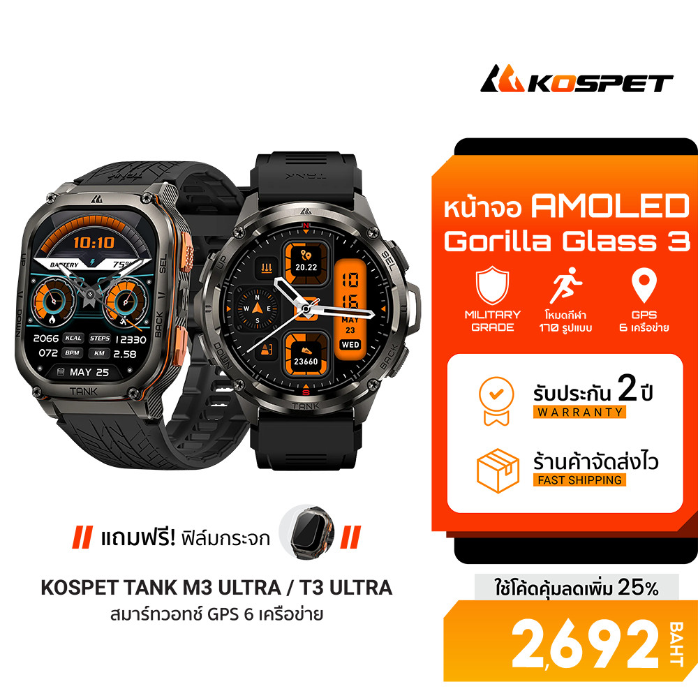 [ลดเหลือ 2692] KOSPET TANK M3 ULTRA / T3 ULTRA สมาร์ทวอทช์ GPS Bluetooth Calling จอ AMOLED กันน้ำ 5A
