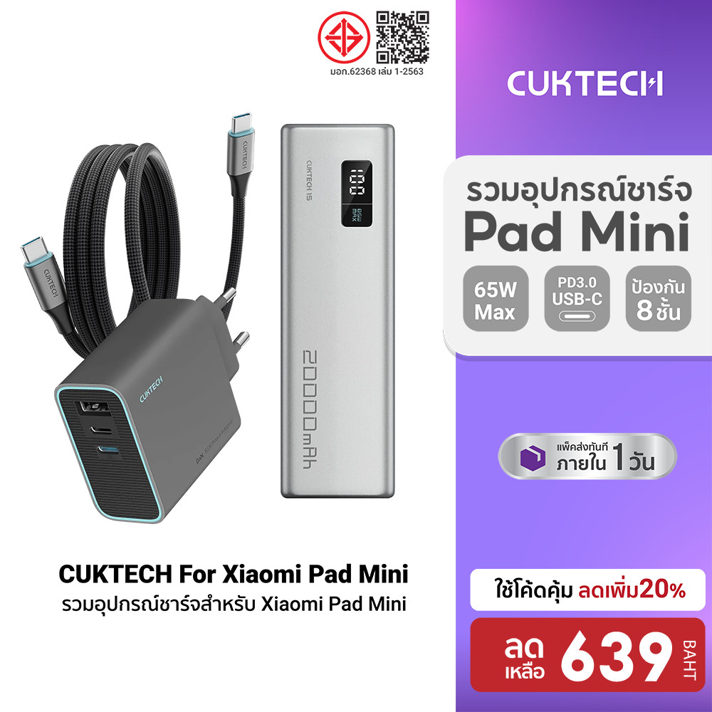 [ลดเหลือ 639] CUKTECH AD653T / CMC610 / PB200 หัวชาร์จ 65W สายชาร์จ Type C Powerbank สำหรับ Xiaomi P