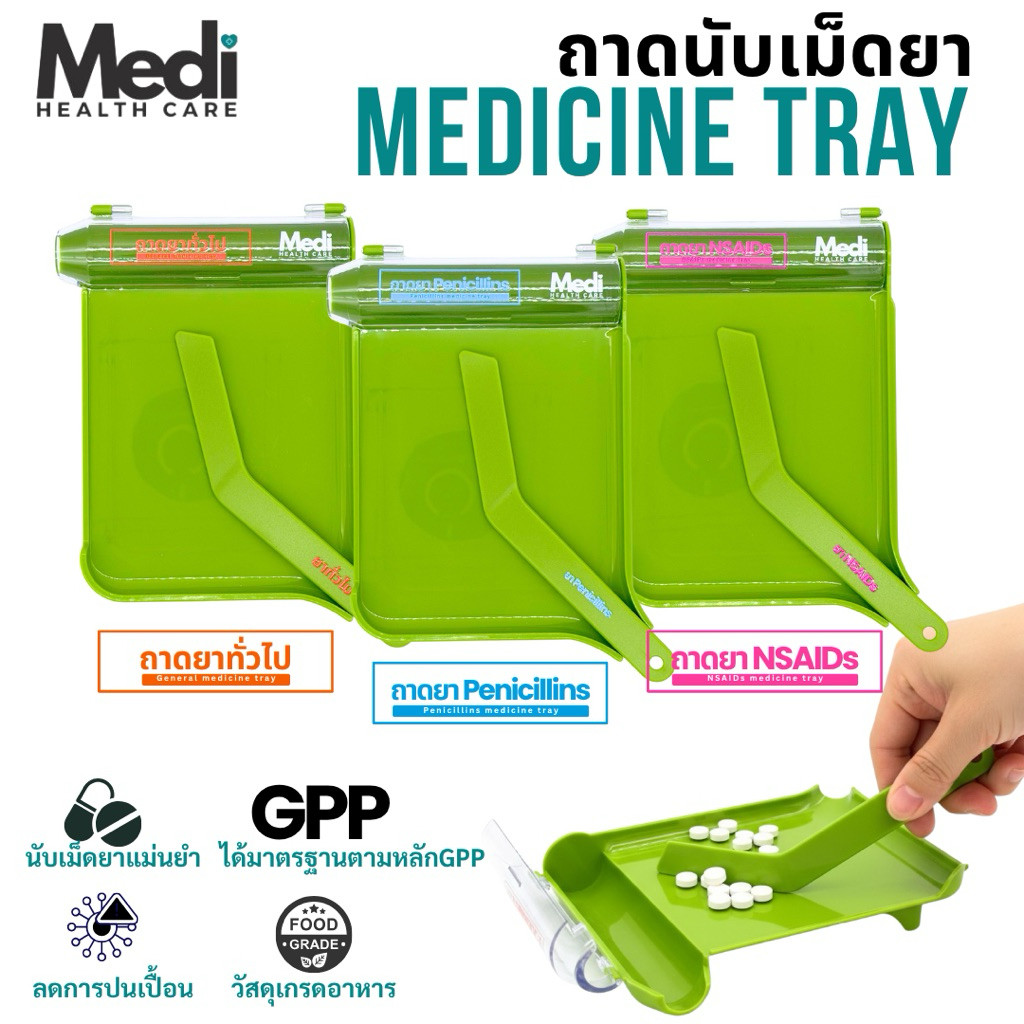 Medi ถาดนับเม็ดยา Food grade ไม้นับยา ได้มาตรฐาน GPP แยกกลุ่มยา ทนต่อสารเคมี รอยขีดข่วน น้ำหนักเบา