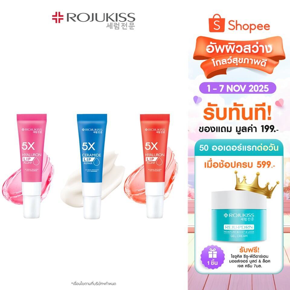 โรจูคิส 5X ลิป เซรั่ม ทรีทเม้นท์ ROJUKISS 5X LIP SERUM TREATMENT 10 มล