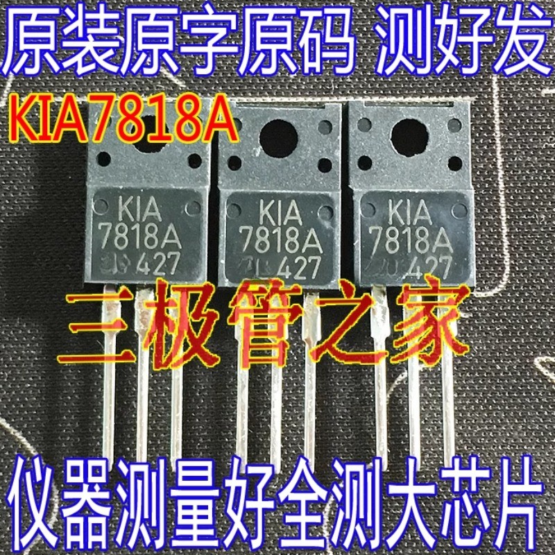 10PCS Used&Not NEW&ส่งหลังจากวัดนําเข้า KIA7818 KIA7818A 7818 TO-220 ได้รับการทดสอบและส่งเท่านั้น