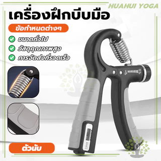ยมือสำหรับฝึกความแข็ง เครื่องบริหารข้อมือ อุปกรณ์เพิ่มแรงบีบ ที่ออกกำลังกา