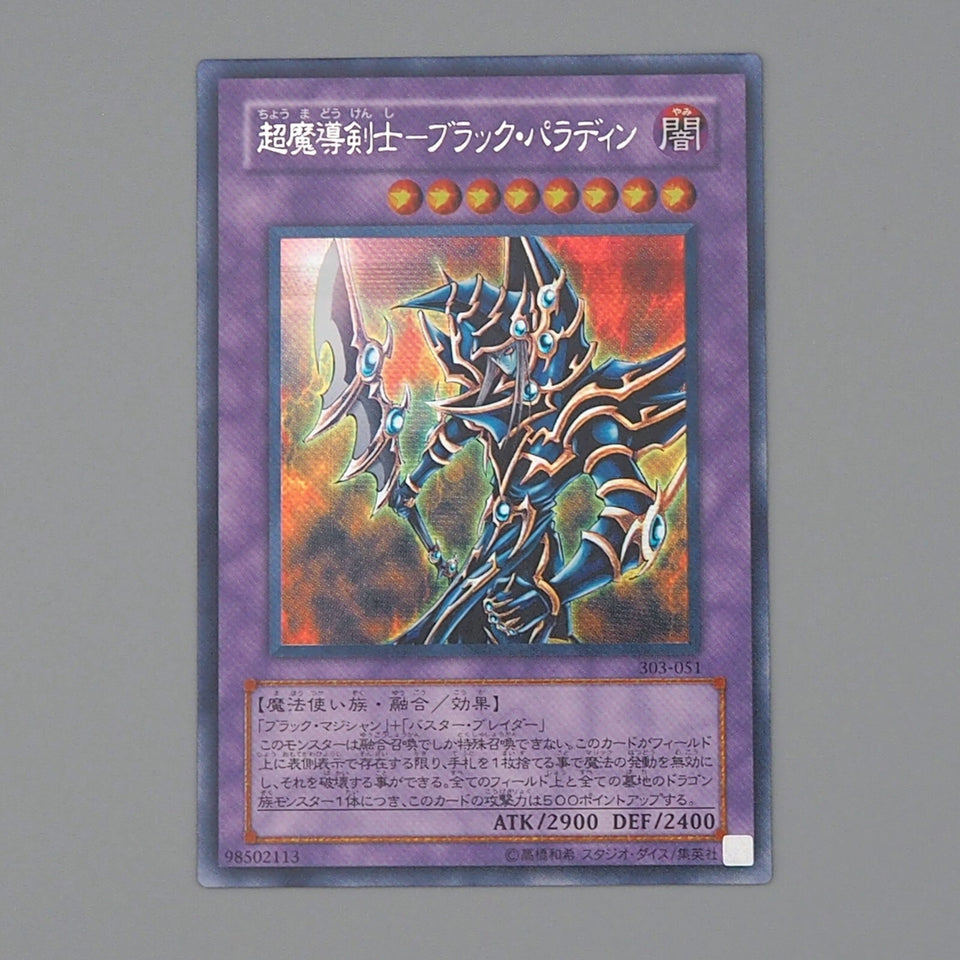Yu-Gi-Oh yugioh Dark Paladin 303-051 Secret Rare 2002 MINT-NM Japanese n781