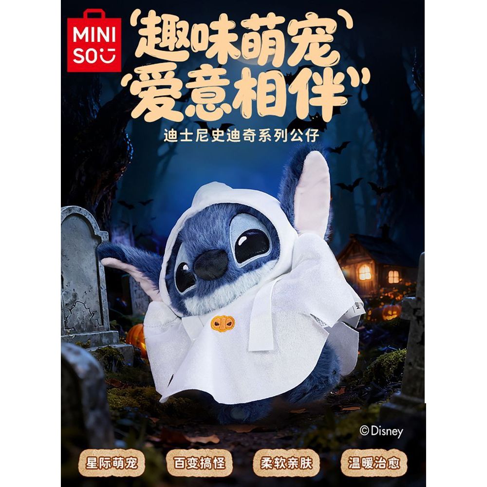 พร้อมสต็อก MINISO MINISO MINISO ตุ๊กตาผ้ากํามะหยี่ฮาโลวีน Disney Stitch ของเล่นตุ๊กตาสติทช์