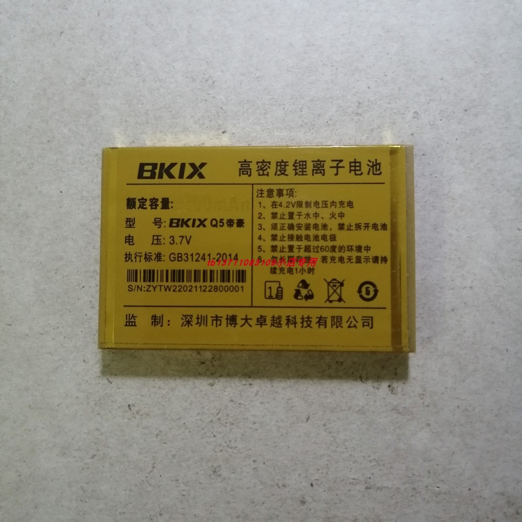 Boda ยอดเยี่ยม BKIX Q5 Dihao บอร์ดแบตเตอรี่โทรศัพท์มือถือ 4800MAH