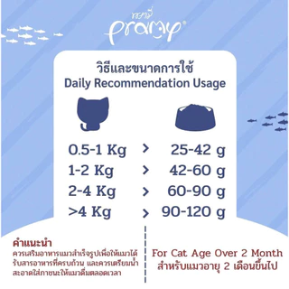 Pramy พรามี่ อาหารเปียกแมว บำรุงสุขภาพ ขนาด 70g x12ซอง