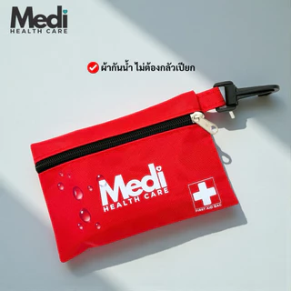 Medi กระเป๋าปฐมพยาบาลฉุกเฉิน รุ่นมีสายคล้อง เหมาะกับสายท่องเที่ยว ไปได้ทุกที่ ซิปอย่างดี กันน้ำ