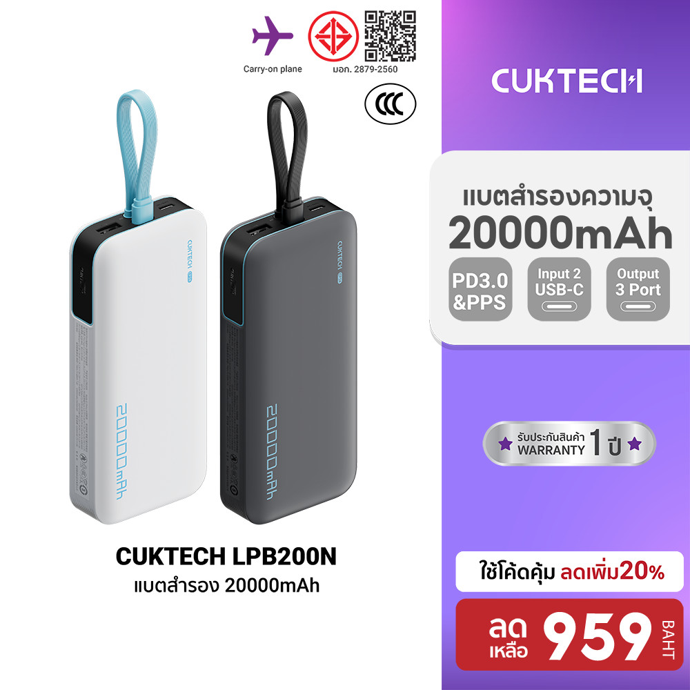 [ลดเหลือ 959] CUKTECH LPB200N แบตสำรอง ชาร์จเร็ว 20000 mAh  มาตรฐาน CCC USB-C 40W และ USB-A 33W -1Y