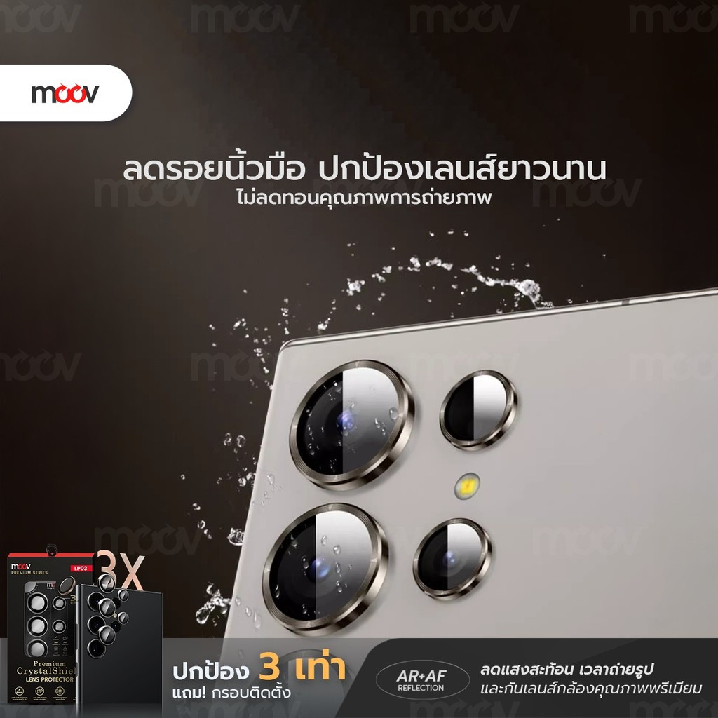[141บ.โค้ดคุ้ม] Moov LP03 แข็ง 3 เท่า ฟิล์มกระจก กันรอย เลนส์กล้อง Lens Protector For Samsung S22 S23 S24 S25 - รูปที่ 3