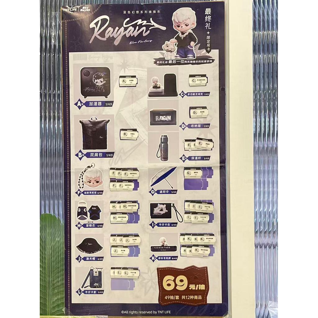 พร้อมส่ง🇹🇭 MTA. Rayan Blue Fantacy Kuji Online