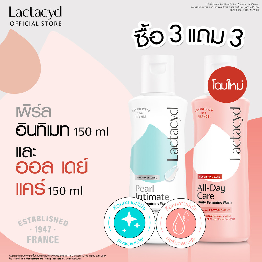 [ซื้อ3แถม3] แลคตาซิด ออล เดย์ แคร์+เพิร์ลลี่ อินทิเมท 
Lactacyd All-Day Care+Pearly Intimate 150ml ด