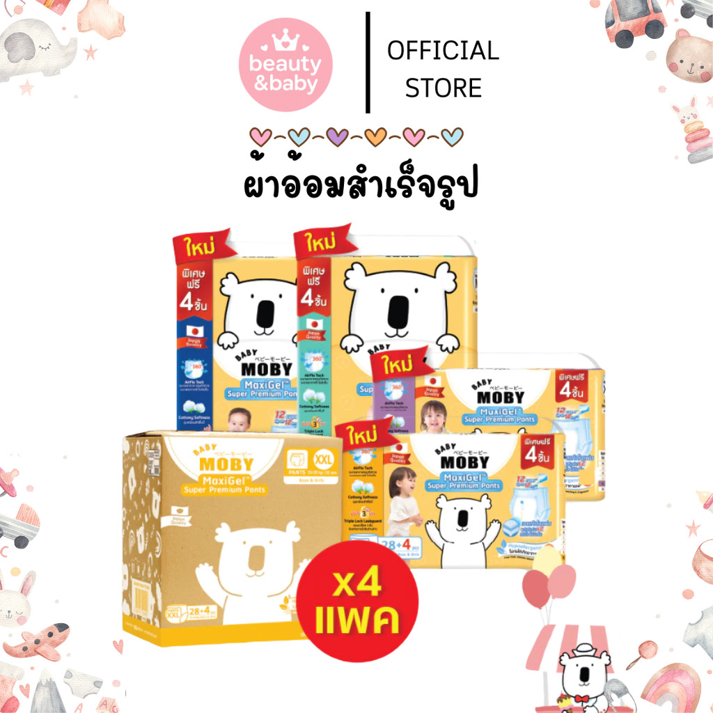 ยกลัง Moby โมบี้ ผ้าอ้อมสำเร็จรูป S-XXL แพมเพิส baby moby ยกลัง 4 ห่อ