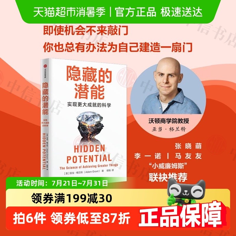 Hidden Potential by Adam Grant หนังสือจิตวิทยา Hidden Potential Adam Grant ศาสตราจารย์ดัง Wharton Hi