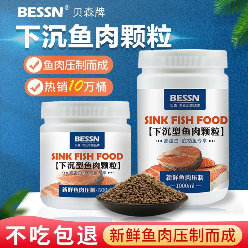 贝森BESSN下沉型鱼饲料鱼食鹦鹉鱼锦鲤罗汉鱼粮通用型鱼食乌龟粮BESSN Sinking Fish Feed Fish Food20251106