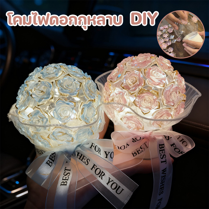 โคมไฟกุหลาบยามค่ำคืน DIY ดอกมีไฟ ดอกไม้นิรันดร์ ช่อดอกไม้ของขวัญ ตกแต่ง ของขวัญวันหยุด ตกแต่งบ้าน