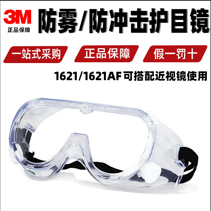 3m 1621AF แว่นตากันฝุ่น Sandproof Splashproof Goggles ผู้ชายผู้หญิง Drifting Night ขี่ป้องกัน