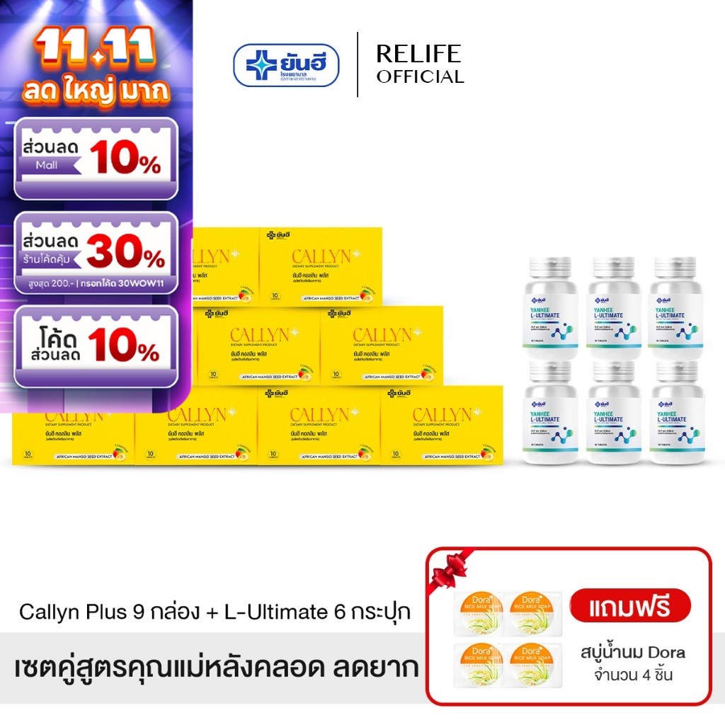 Yanhee Callyn Plus คอร์ส3เดือน |คอลลิน9 + อัลติเมท 6แถมสบู่4ก้อน| ผลิตภัณฑ์เสริมอาหาร ยันฮี คอลลินพล