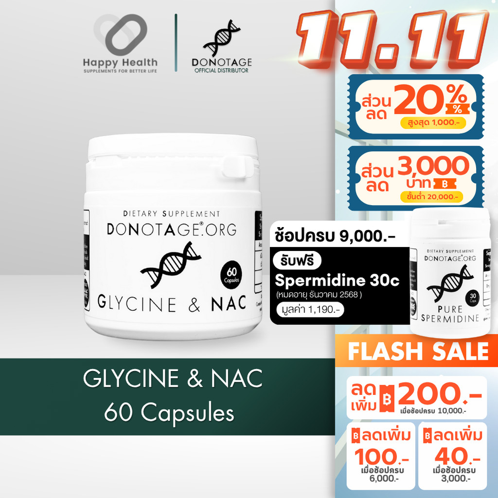 Glycine & NAC (60 แคปซูล) Do Not Age 1,200 mg. กระตุ้น Autophagy ลดการอักเสบ สารต้านอนุมูลอิสระกระตุ
