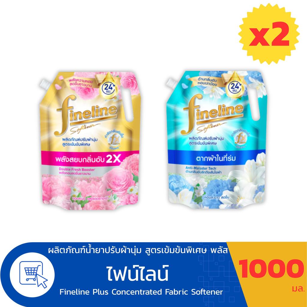 (แพ็ค 2 ถุง) Fineline Softener ไฟน์ไลน์ ผลิตภัณฑ์ปรับผ้านุ่มสูตรเข้มข้นพิเศษ พลัส ปริมาณ 1000 มล.