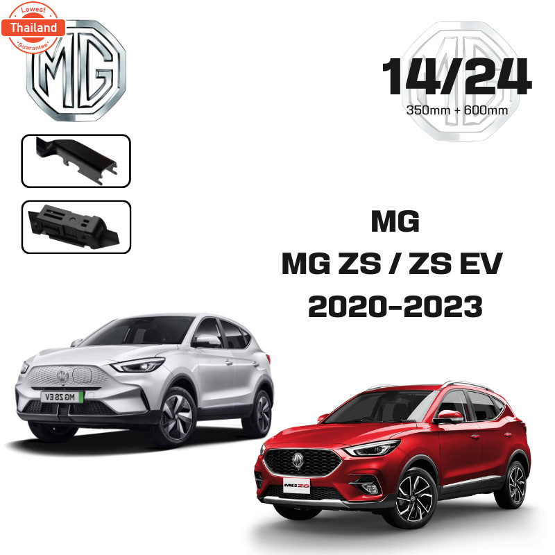 ใปัดน้ำฝน MG ขนาด 14+24" สำหรัรุ่น ZS / ZS EV 2020-2023 ก้านปัดน้ำฝนพร้อมยาง จำนวน 1คู่ หน้า