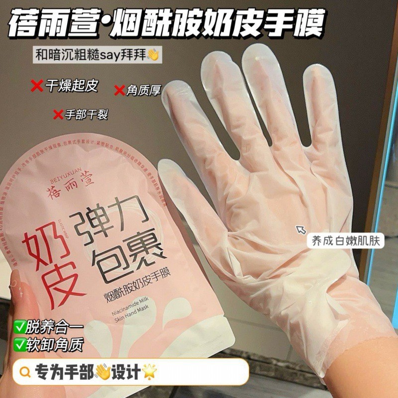 Niacinamide Milk Skin Hand Mask Moisturizing Skin Rejuvenating Moisturizing Exfoliating Dead Skin Na