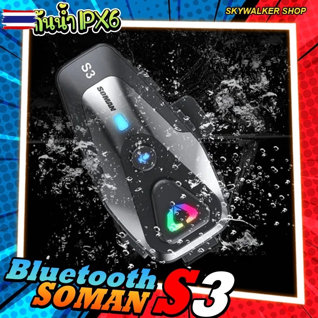 ลูทูธติดหมวกกันน็อค SOMAN S3&S6 intercom รองรัทั้งระ android และ IOS priceหลักร้อย