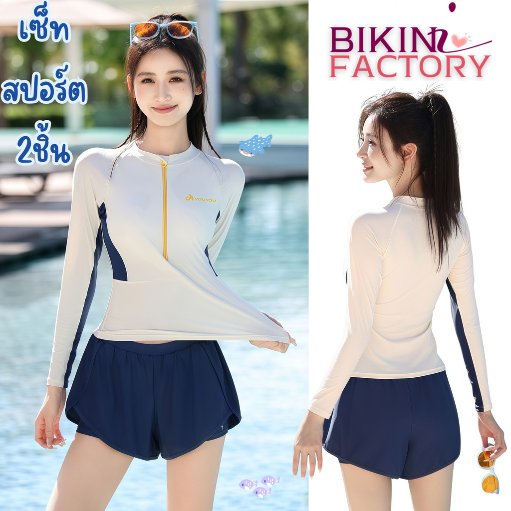 BIKINI FACTORY ชุดว่ายน้ำทูพีชผู้หญิง ชุดว่ายน้ำกีฬา ชุดว่ายน้ำขาสั้น 💦 มีไซส์ M-XL | น้ำหนัก 40-65 กก. Y670
