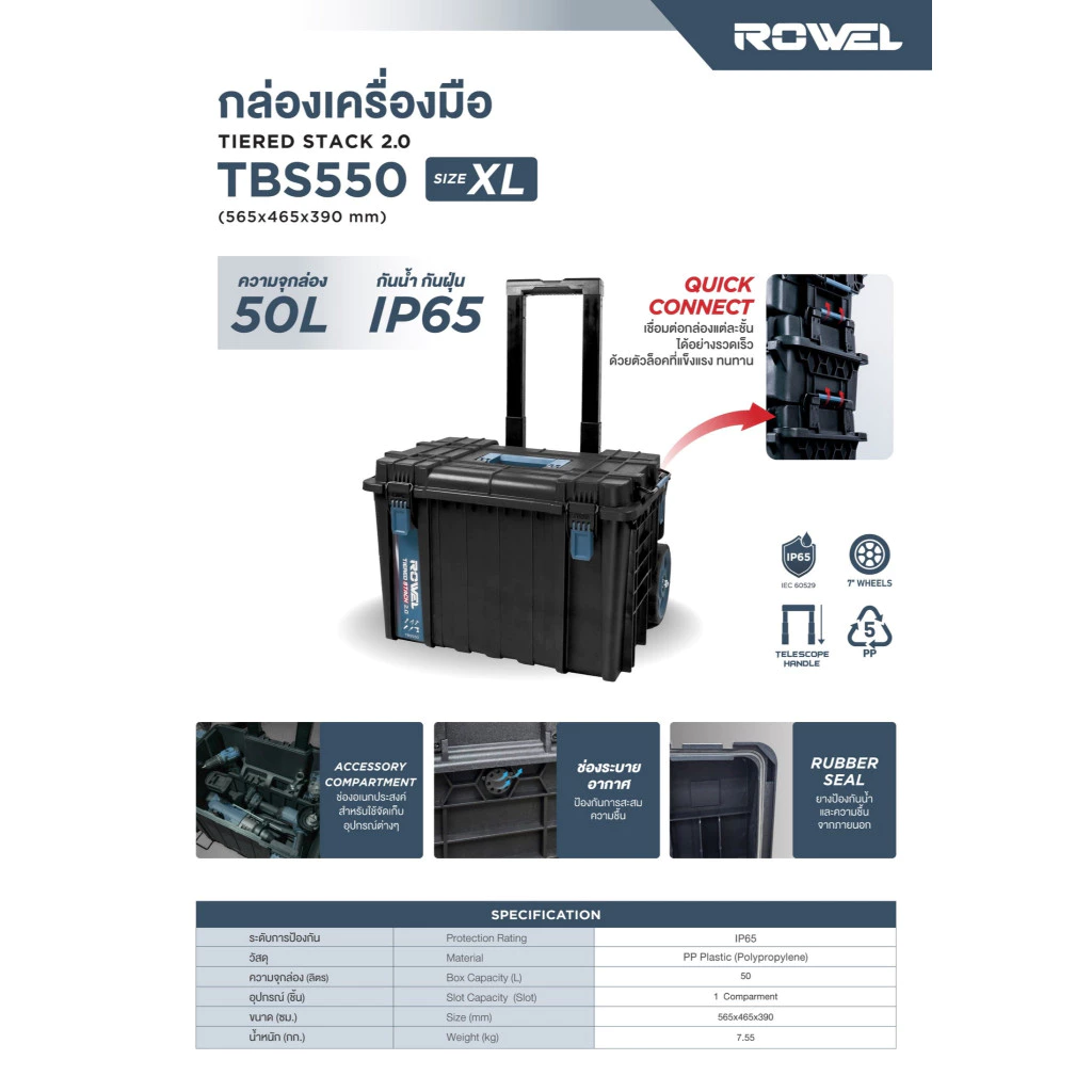 ROWEL ชุดกล่องเก็บเครื่องมือพร้อมรถเข็น รุ่น TBS550/S thumbnail 10