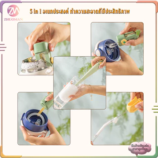 แปรงขวด แปรงแก้ว5 in 1 แปรงล้างแก้วน้ำ มัลติฟังก์ชัน:แปรงดูดหัวนม,แปรงซอกซอน,แปรงหลอดดูด,แปรงถ้วย,แปรงล้างขวด รุ่นใหม่ปี
