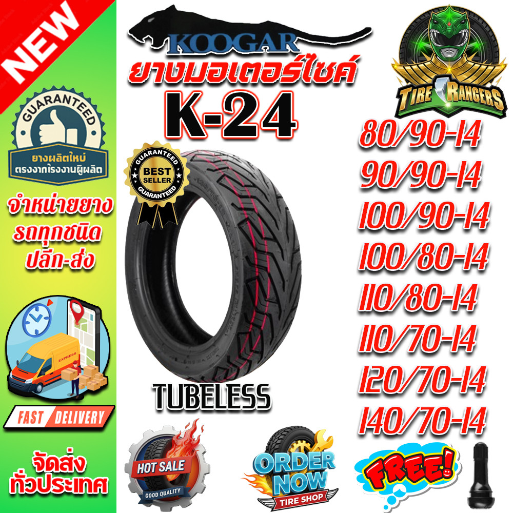 ยางนอกมอเตอร์ไซค์ขอบ 14  K24 KOOGAR 80/90-14 ,90/90-14 ,100/80-14 ,100/90-14 ,110/70-14 ,110/80-14 ,