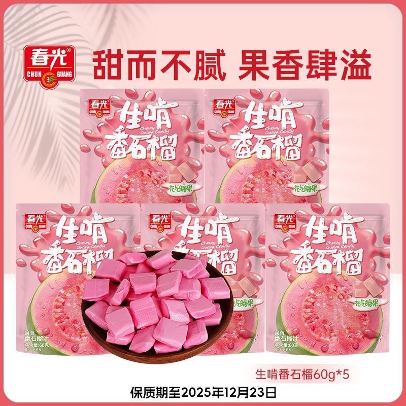 Chunguang Guava Marshmallow g * g Hainan Special Marshmallow Halloween Casual Snacks Candy% Zero2025
