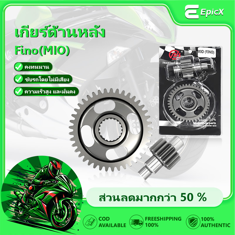 เฟืองท้ายแต่ง Yamaha Mio /Nouvo/Fino แข็งแรงทนทาน วัสดุชุบแข็งทนทาน เข้ากันได้ปี 12-43,12-44,12-45,13-38,13-39,14-38