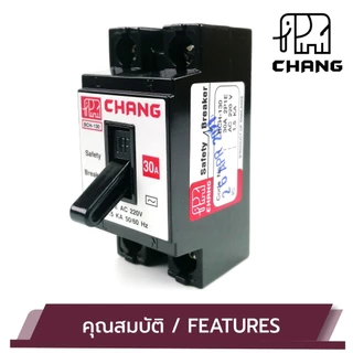 CHANG MCB เบรกเกอร์ ยี่ห้อช้าง ของแท้ 100% เซฟตี้เบรคเกอร์ บรรจุขาย 1 ตัว SAFETY BREAKER CHANG