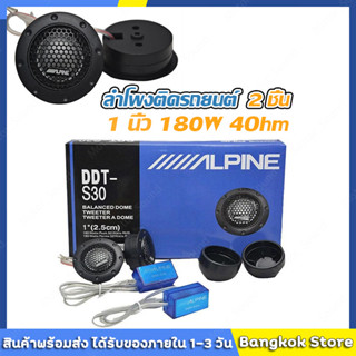 ทวีตเตอร์เสียงแหลม 1 นิ้ว 2 ชิ้น ฟิล์มไหม 180W 4Ω เสียงแหลมค…