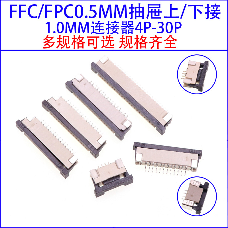 1.0 FFC/FPC Connector Drawer Up Down Connector 4/6/8/10/18-30P Flat Cable Connector