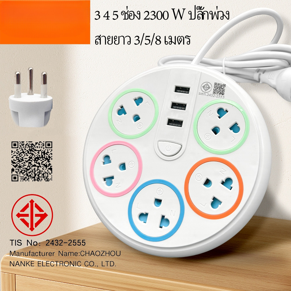 usb  ปลั๊กไฟ 3 4 5  ช่อง 2300 W ปลั๊กพ่วง สายยาว 3 เมตร 5 เมตร8 เมตร