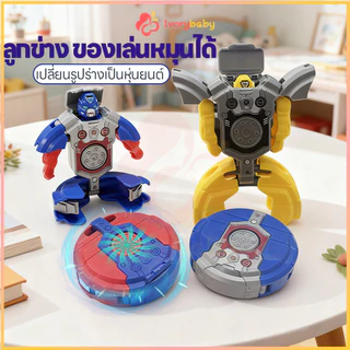 IVORYBABY Fidget Spinner ไจโร สลับรูปร่างได้อย่างอิสระ หุ่นยนต์สปินเนอร์ ของเล่นเด็ก Robot Fidget