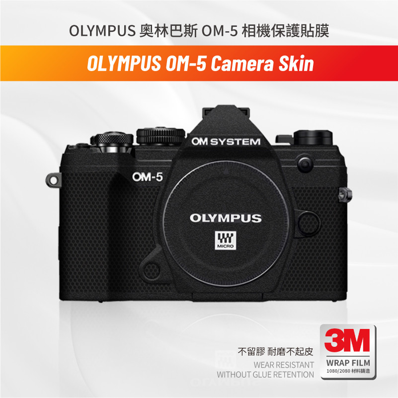 Suitable for Olympus OM-5 body protection film Camera OM5 สติกเกอร์ skin ไม่ทิ้งคราบกาว ติดง่าย กล้อ