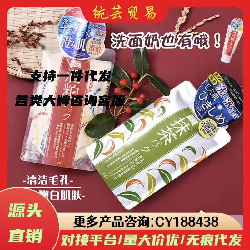 Hot Sale#PDC Japanese Rice Bran Skin Mask Improve Hydration Moisturizing Rice Bran Mud Mask Rice Bra