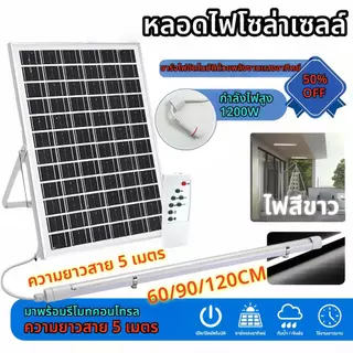 【HS】ส่งจากไทย รับประกัน หลอดไฟยาว โซล่าเซลล์ 2000W ไฟ LED ใช้ในโกดัง/โรงจอดรถ MR-6600