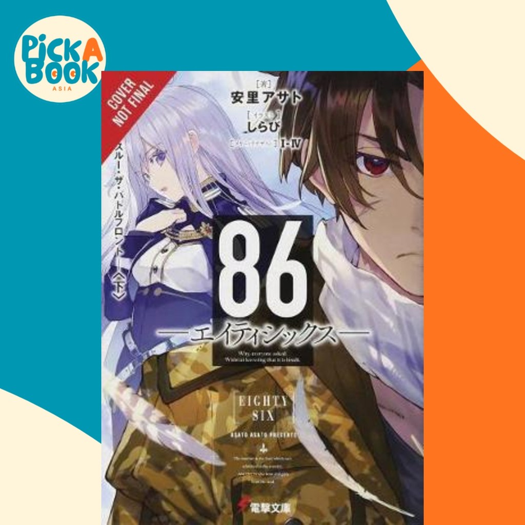 86 - EIGHTY SIX, Vol. 3 (นิยาย ไลท์โนเวล) โดย Asato Asato (ฉบับสหรัฐอเมริกาปกอ่อน)