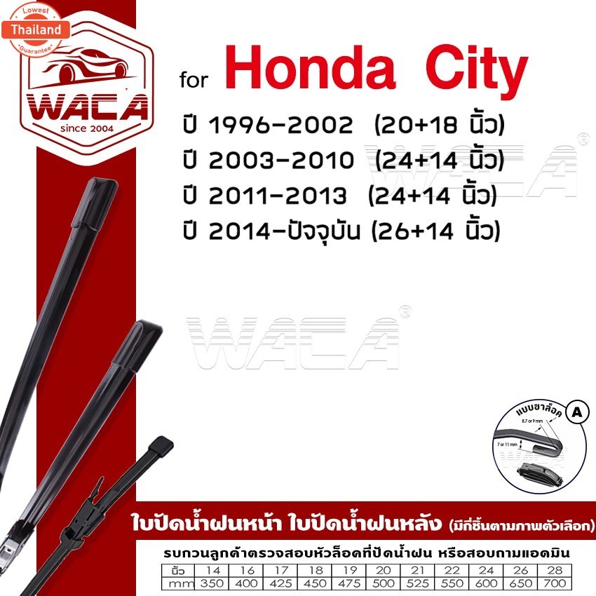 WACA for Honda City  year 1996-2022 ใปัดน้ำฝน ใปัดน้ำฝนหลัง 2ชิ้น WC2 FSA pro9