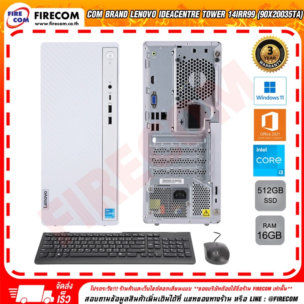 คอมพิวเตอร์ตั้งโต๊ะ Com Brand Lenovo IdeaCentre Tower 14IRR99 (90X20035TA) ลงโปรแกรมพร้อมใช้งาน สามา