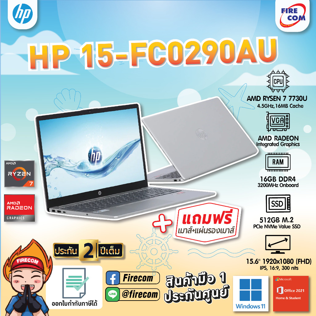 โน๊ตบุ๊ค Notebook HP 15-fc0290AU (Silver)B12T6PA#AKL ลงโปรแกรมพร้อมใช้งาน สามารถออกใบกำกับภาษีได้ Fi