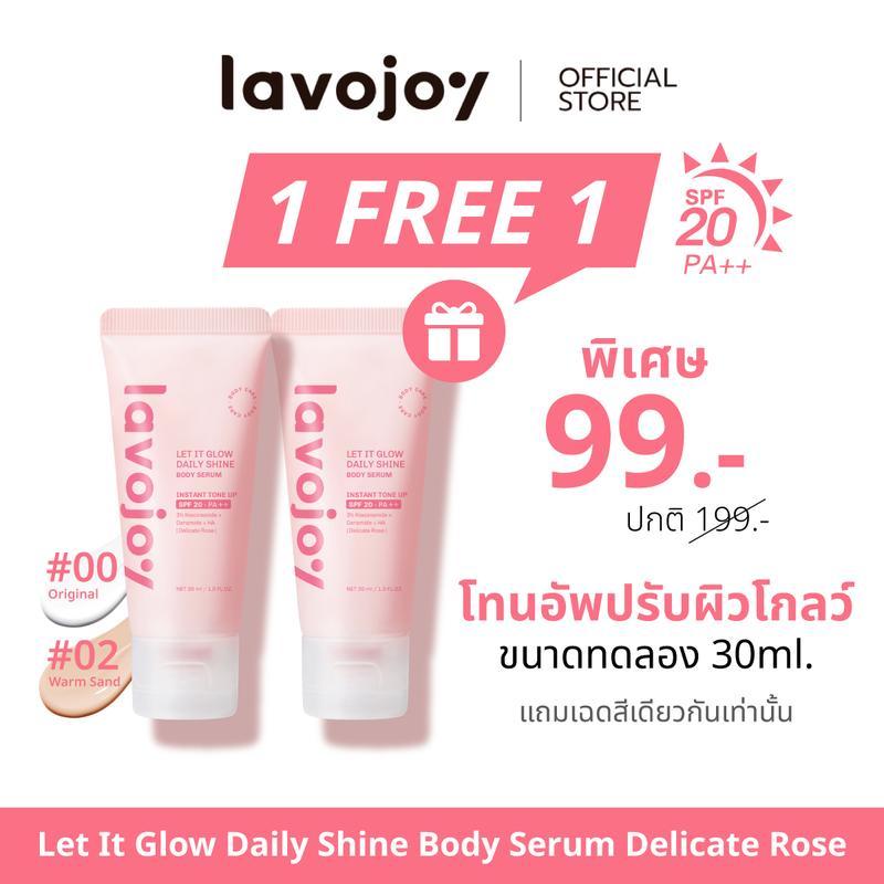 lavojoy Let It Glow Daily Shine Body Serum Delicate Rose 30ml. (ขนาดทดลอง) โทนอัพ ผิวไบรท์ SPF20 PA+