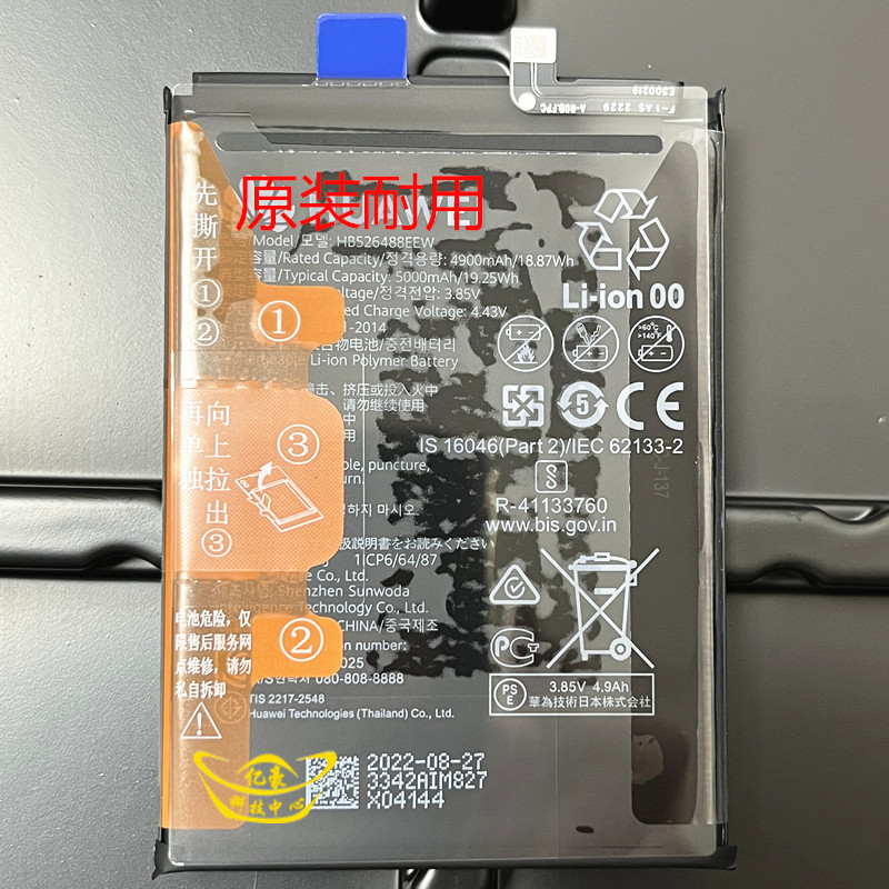 เหมาะสําหรับ Huawei Youchangxiang 50 20Plus 30e VP005 VP004 VP003 VP002 แบตเตอรี่ VP001